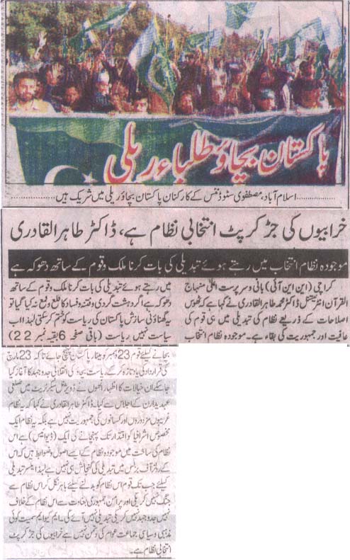 Pakistan Awami Tehreek Print Media CoverageDaily Asas Back Page 